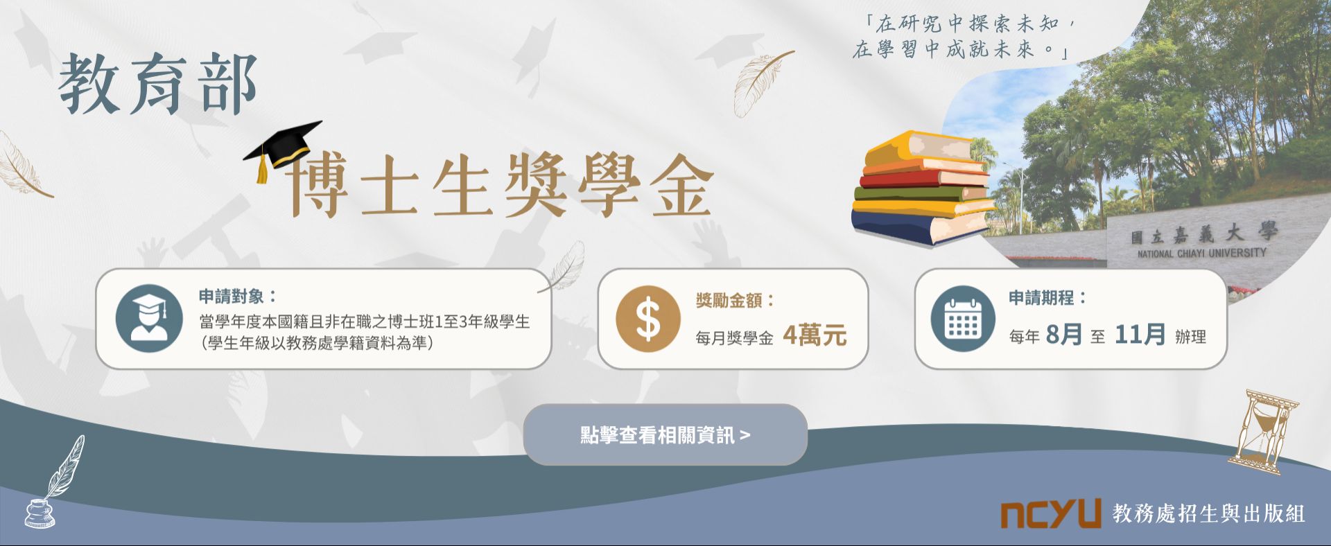 教育部博士生獎學金