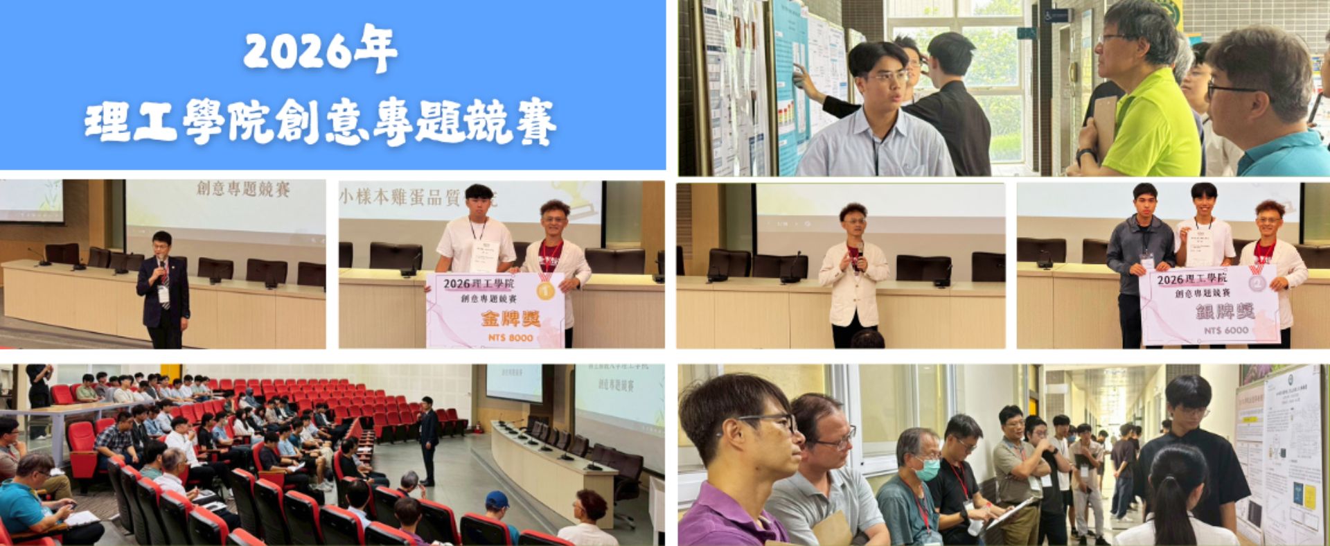2026年理工學院創意專題競賽