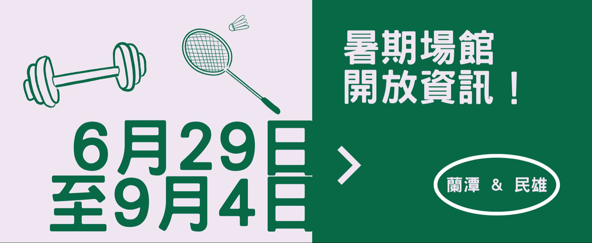 開放時間