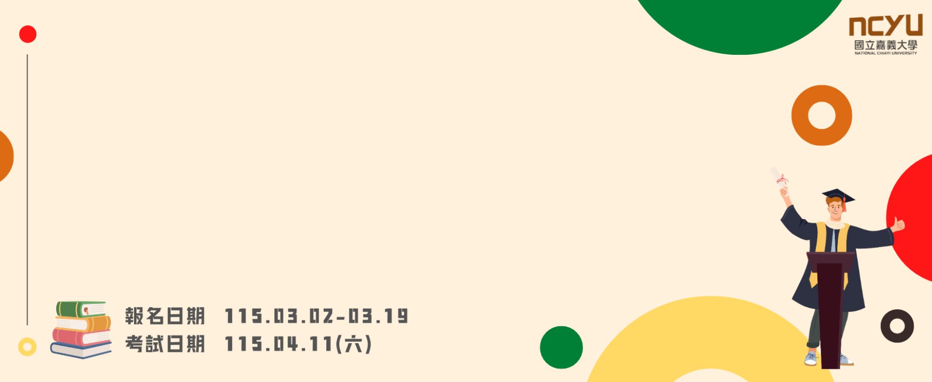 115學年度碩士在職專班招生