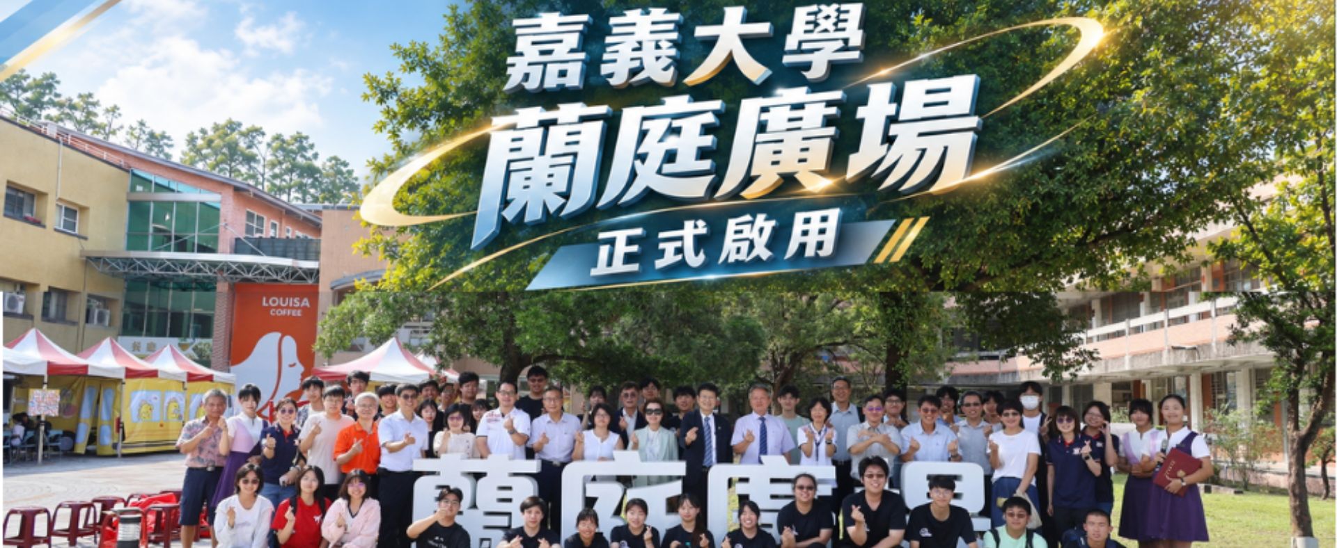 蘭庭廣場開幕