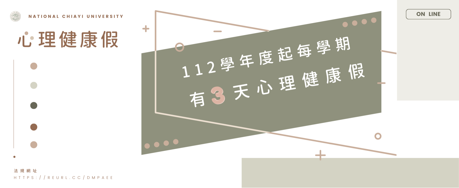 心理健康假