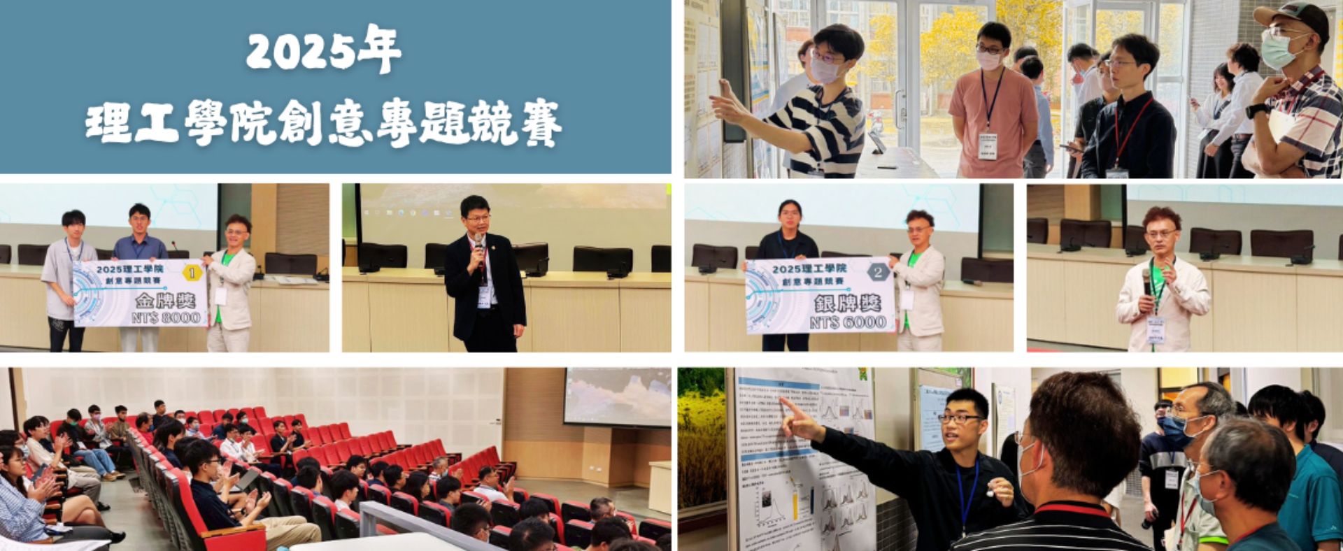 2025年理工學院創意專題競賽