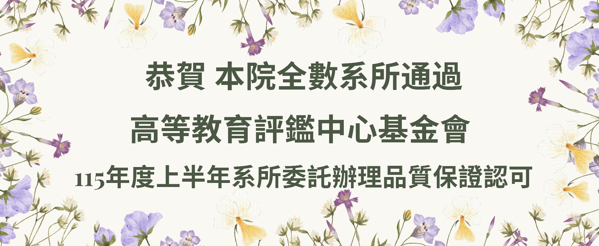 評鑑結果