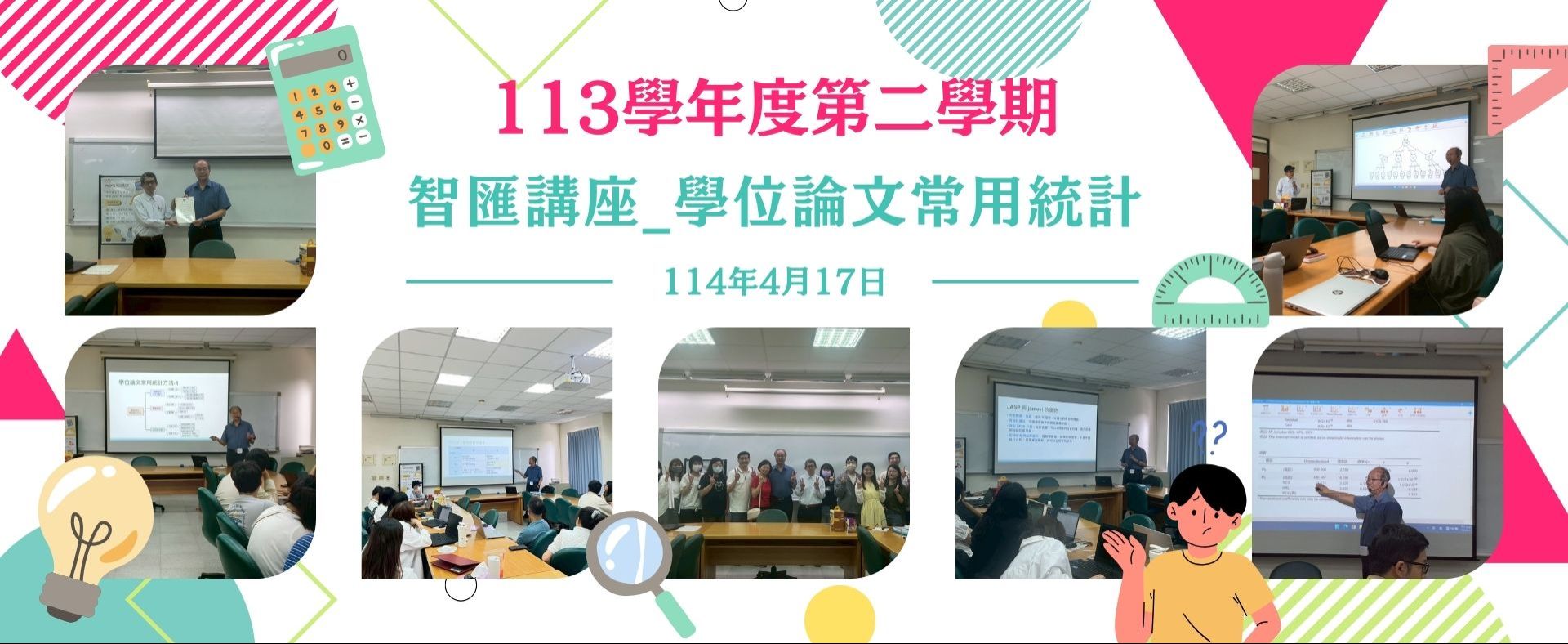 智匯講座