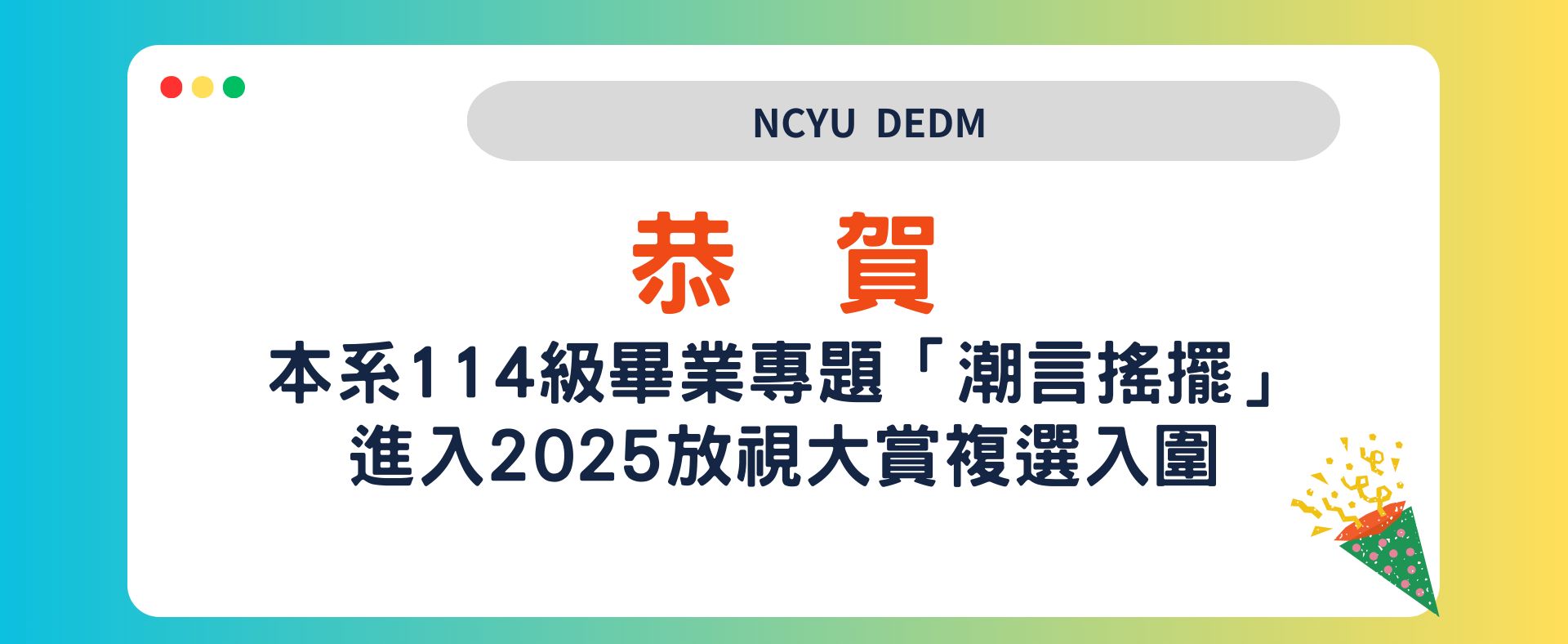 入圍