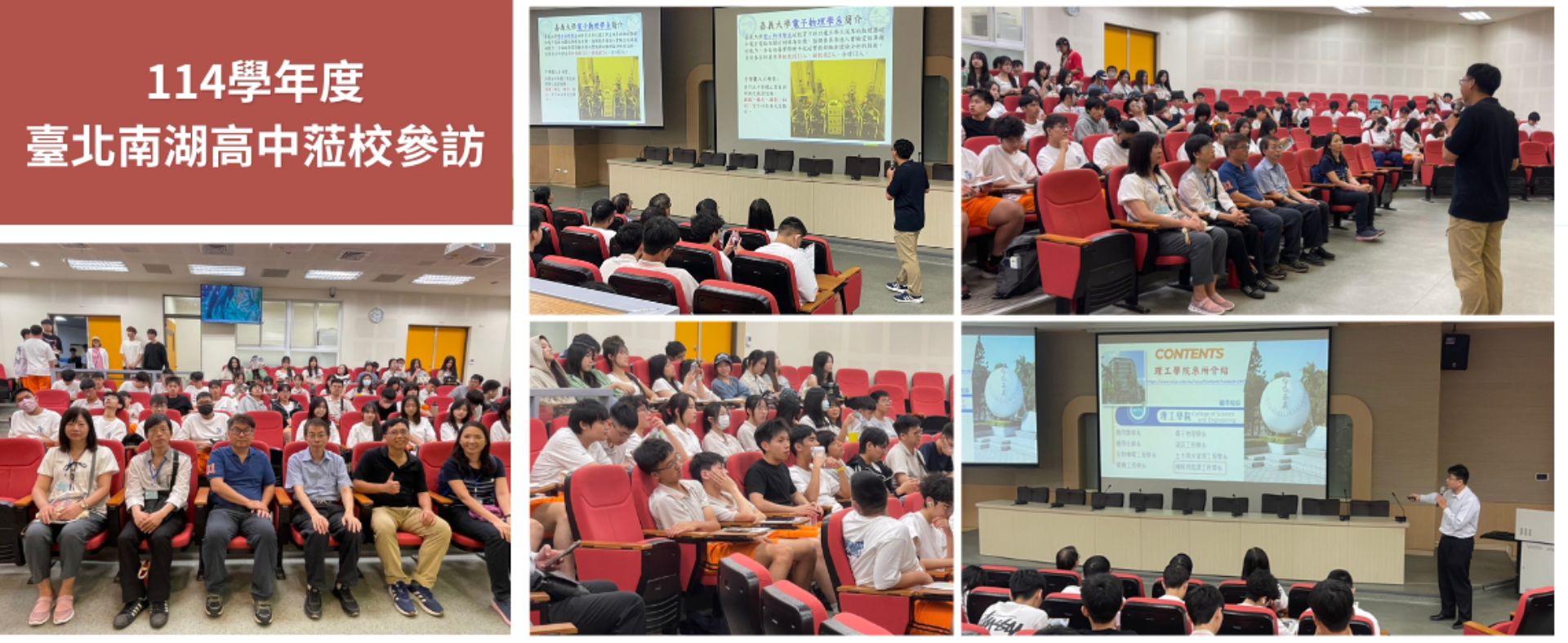 114學年度臺北南湖高中蒞校參訪