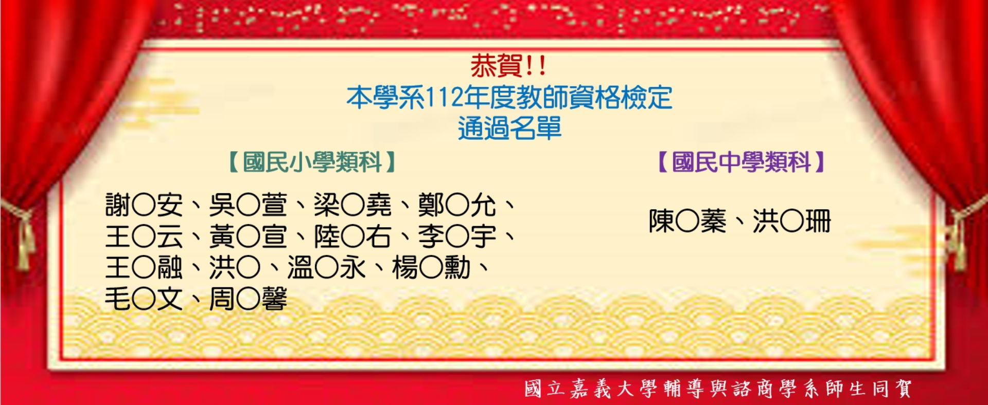 112-教檢通過