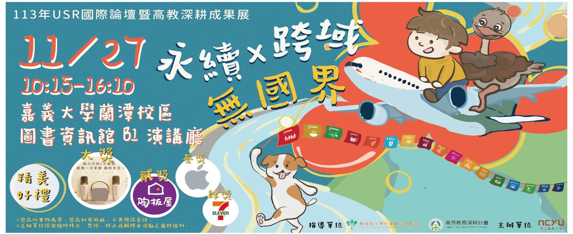 活動將於11月27日於蘭潭校區圖書資訊管B1演講廳盛大展出，精美好禮刮不完，歡迎踴躍參加