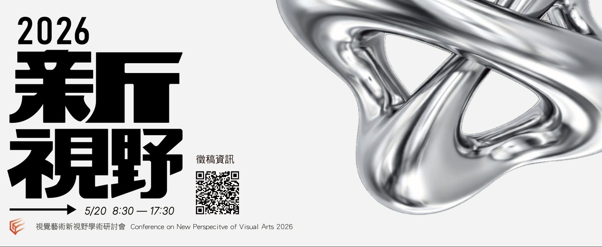 2026視覺藝術新視野學術研討會 