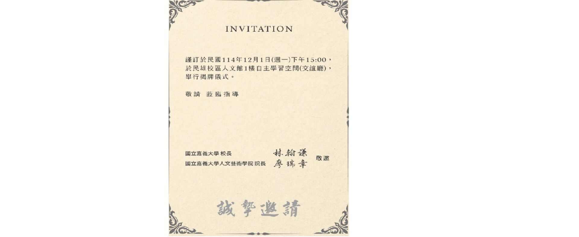 人文館自主學習空間揭牌儀式