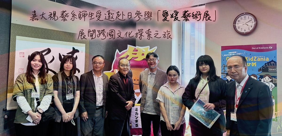 視藝師生與伊予市武智邦典市長合影