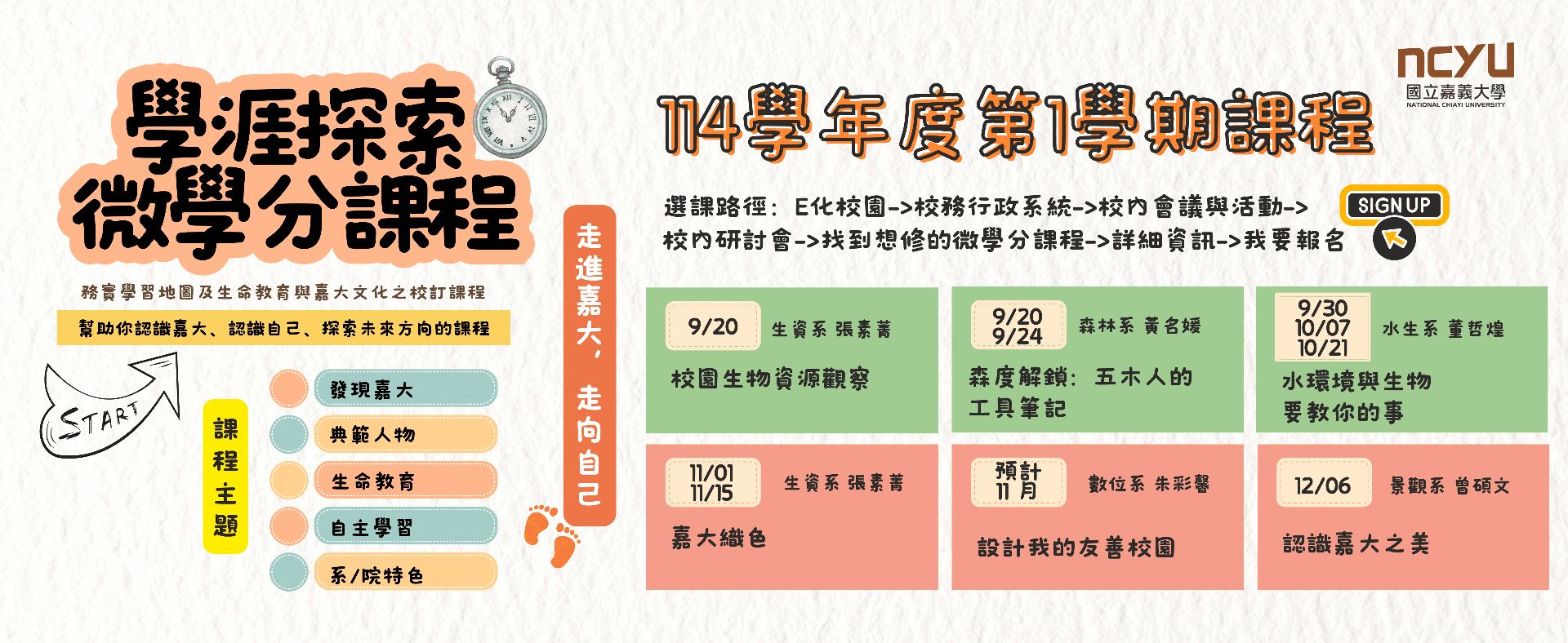 學涯探索課程