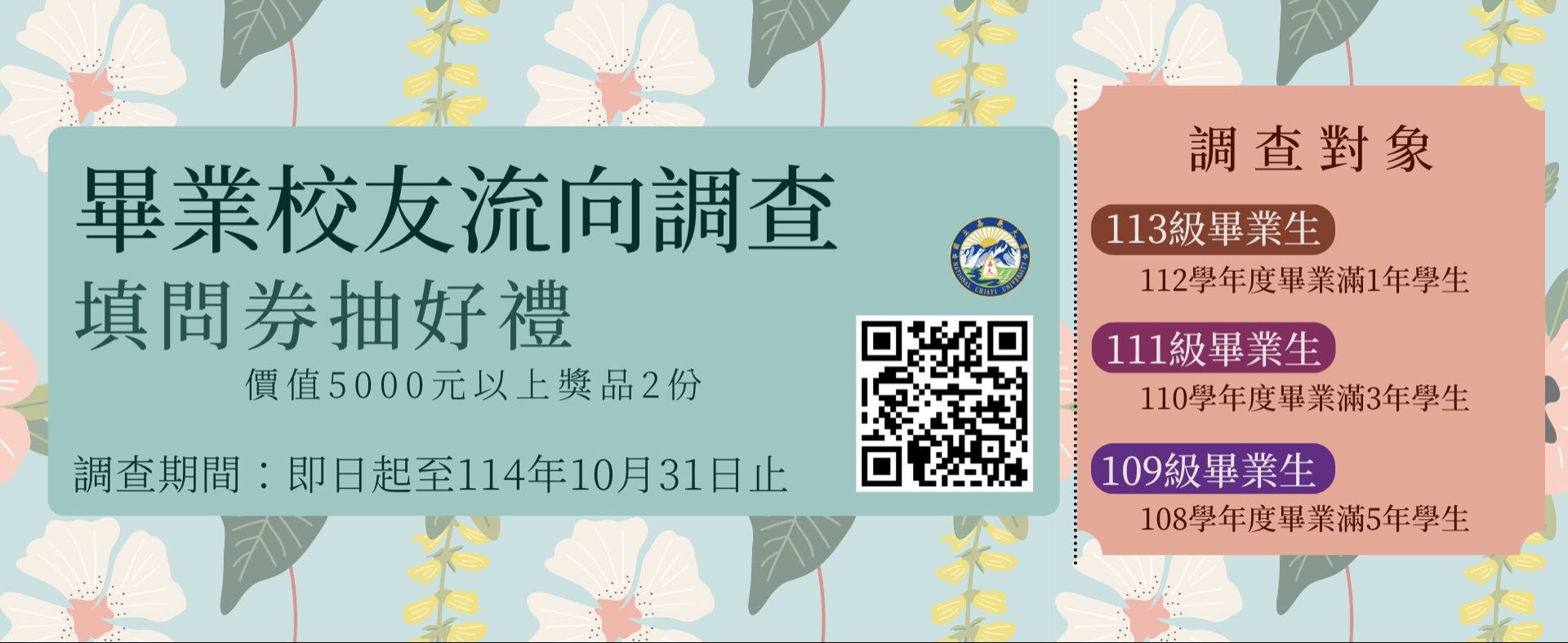 國立嘉義大學