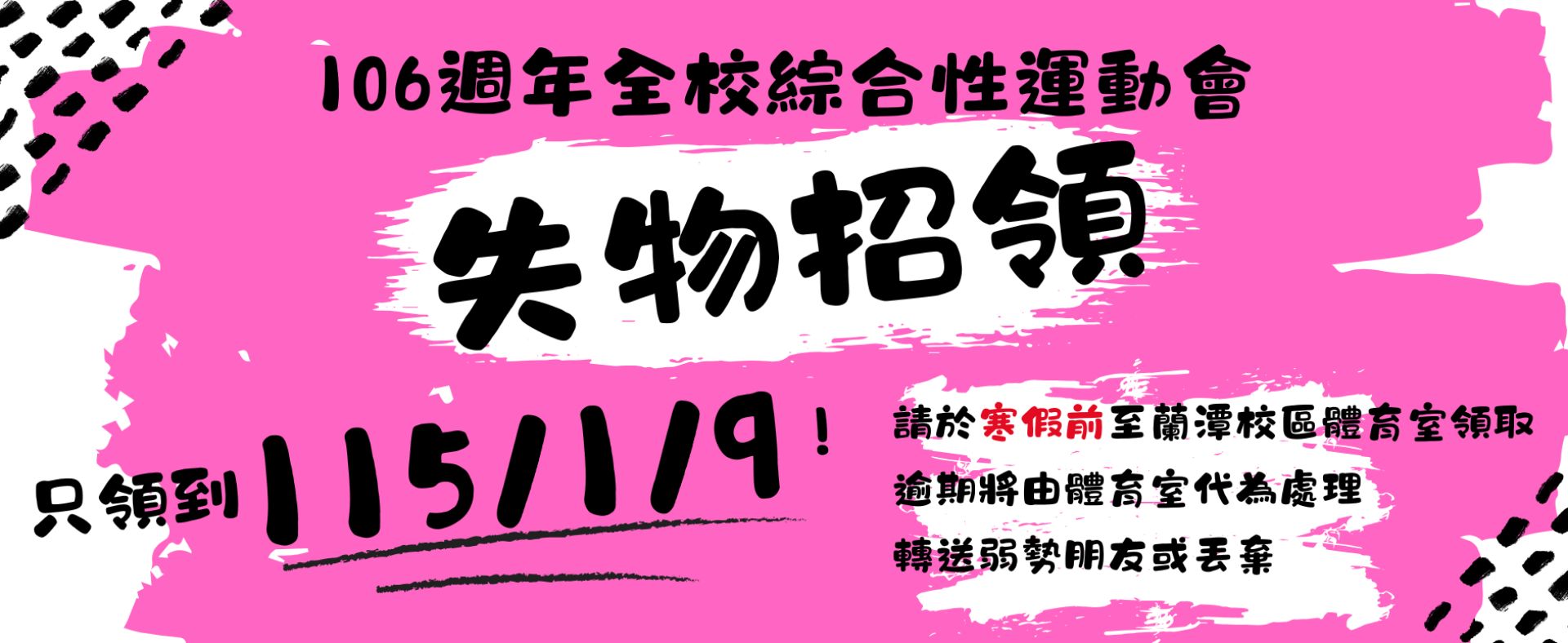 嘉義大學106週年全校綜合性運動會