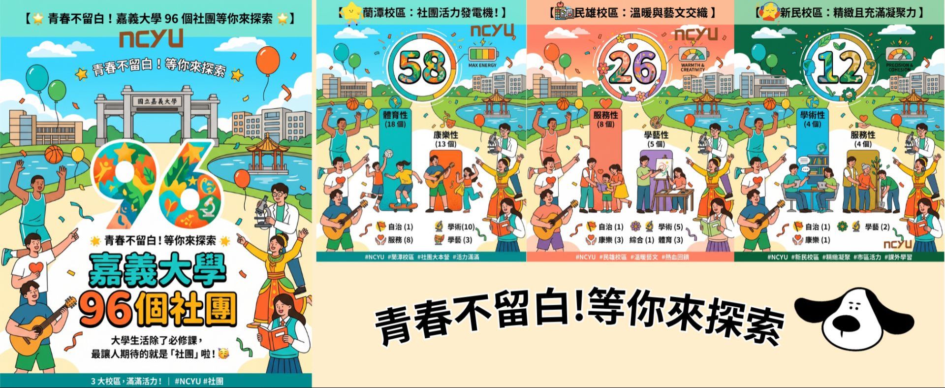 社團介紹