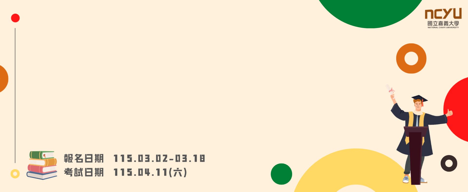 115學年度碩士在職專班招生