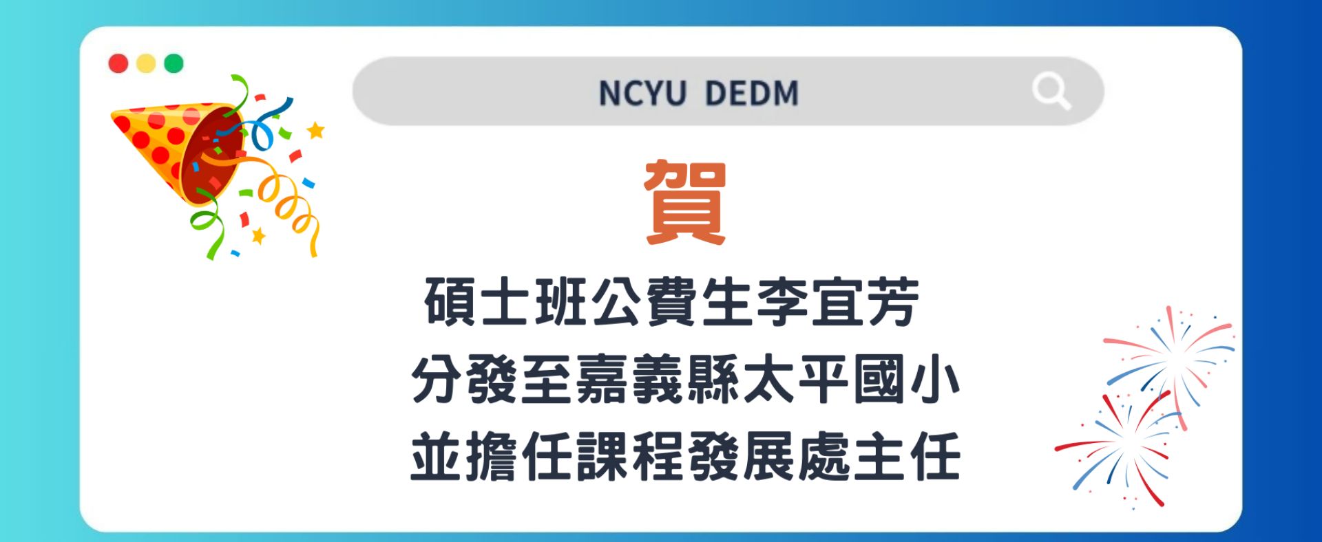 114公費生分發