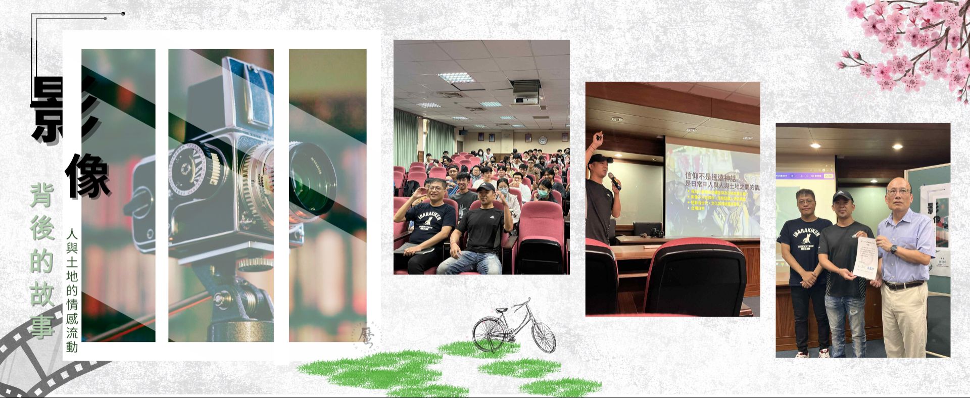 影像背後的故事-人與土地的情感流動