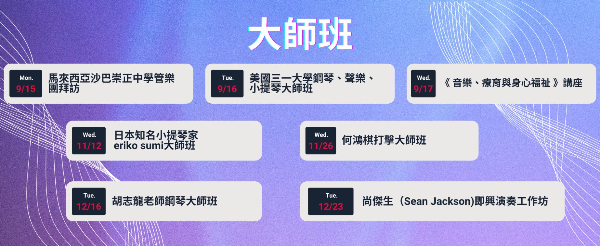 114-1大師班