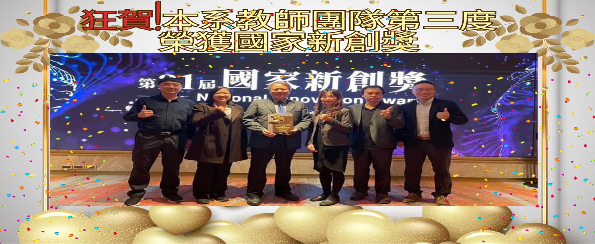 BCST research team have been won the 21th National Innovation Award in 2024