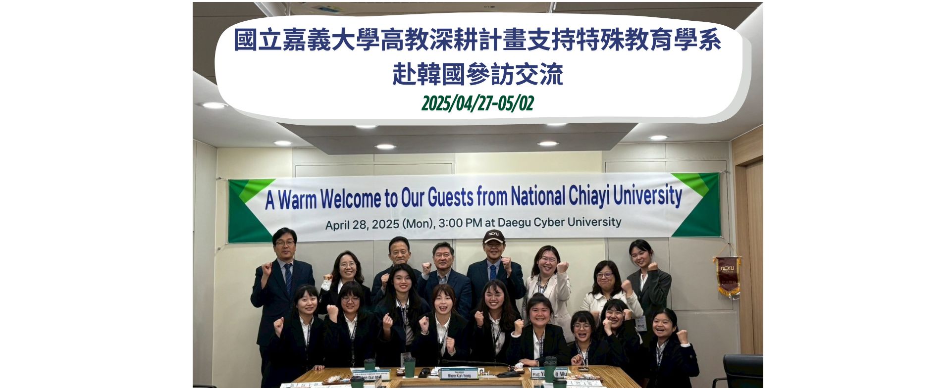 2025 國立嘉義大學高教深耕計畫