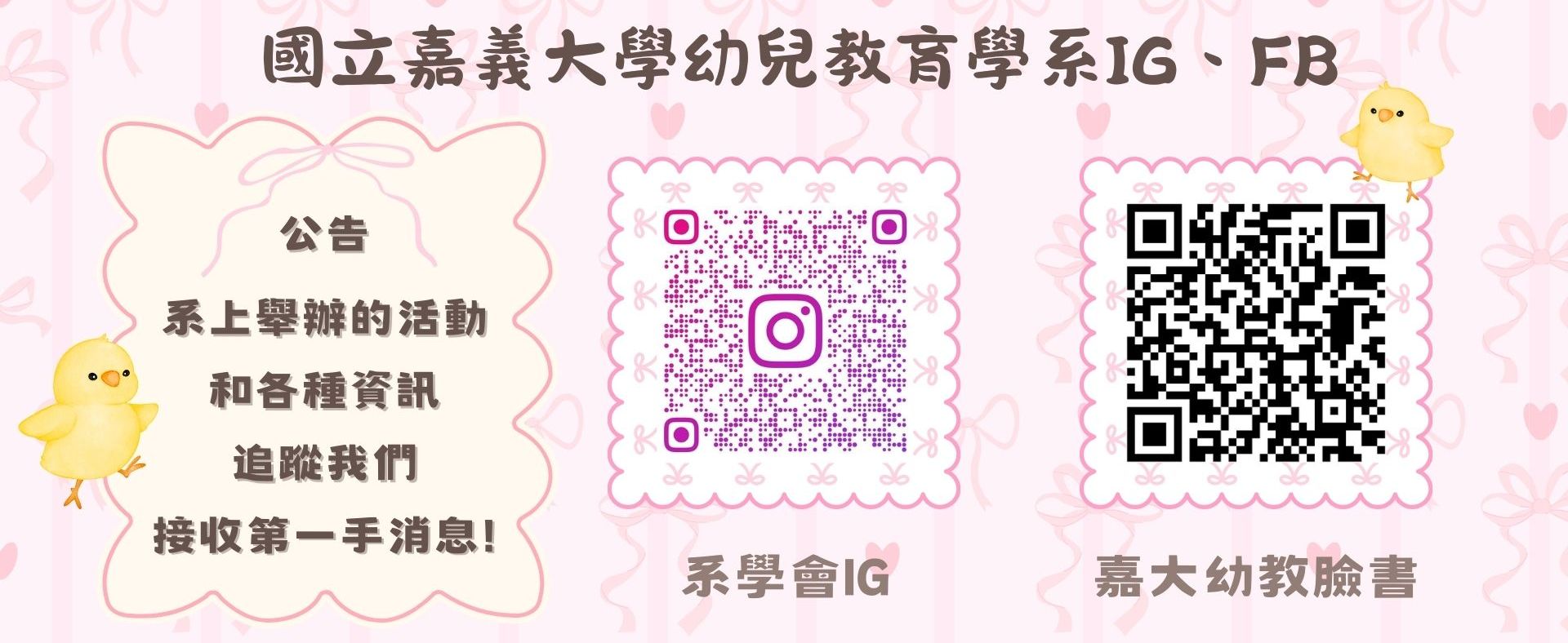 歡迎加入幼教大家庭 追蹤我們接收第一手消息~