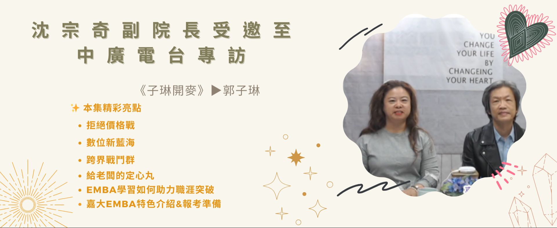 沈宗奇副院長受邀中廣電台專訪