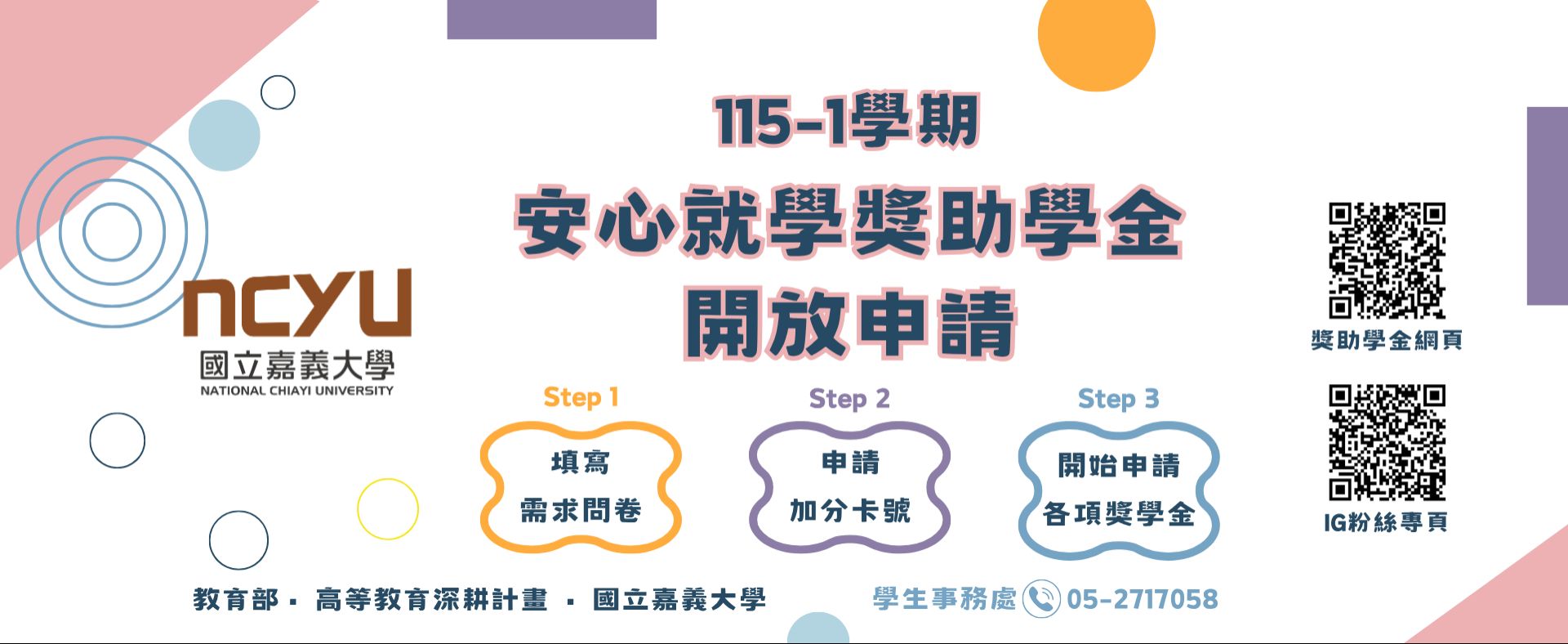 開放申請