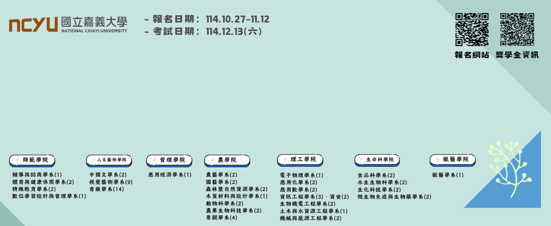 展現潛能，開啟嘉大新旅程