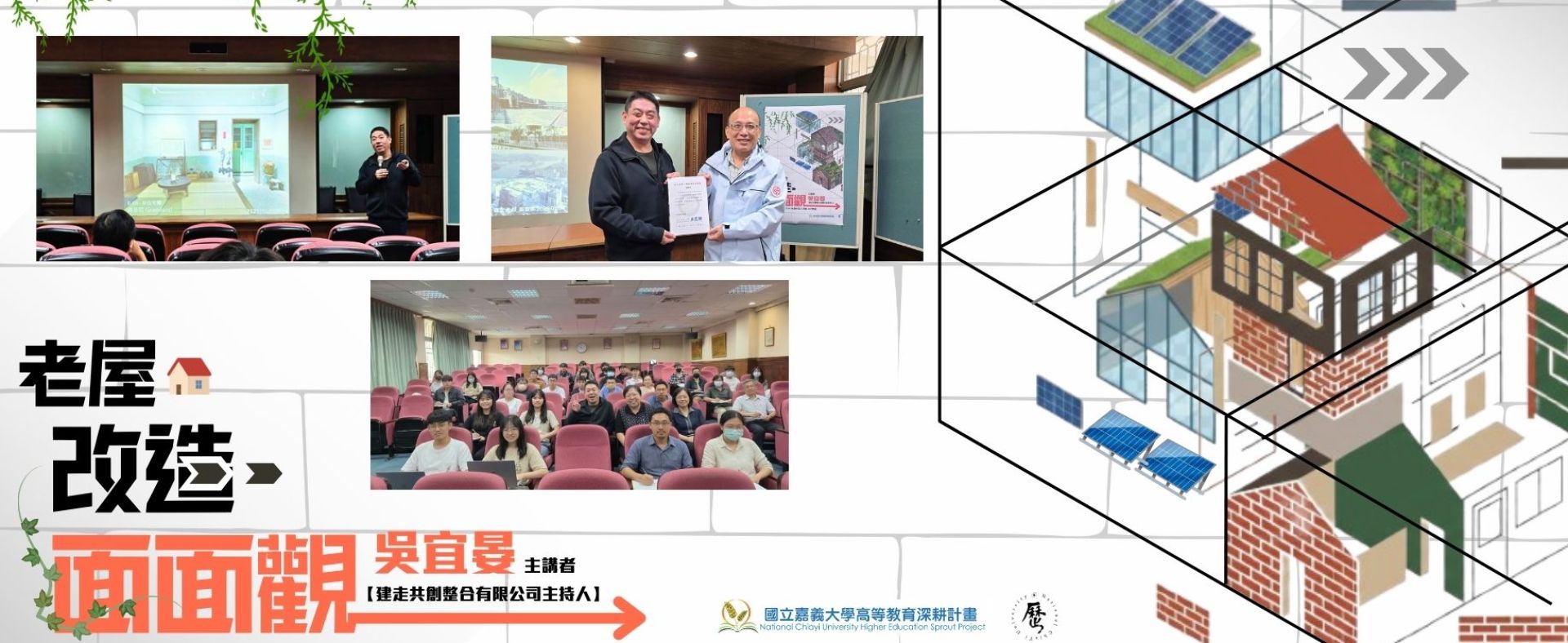 老屋改造面面觀