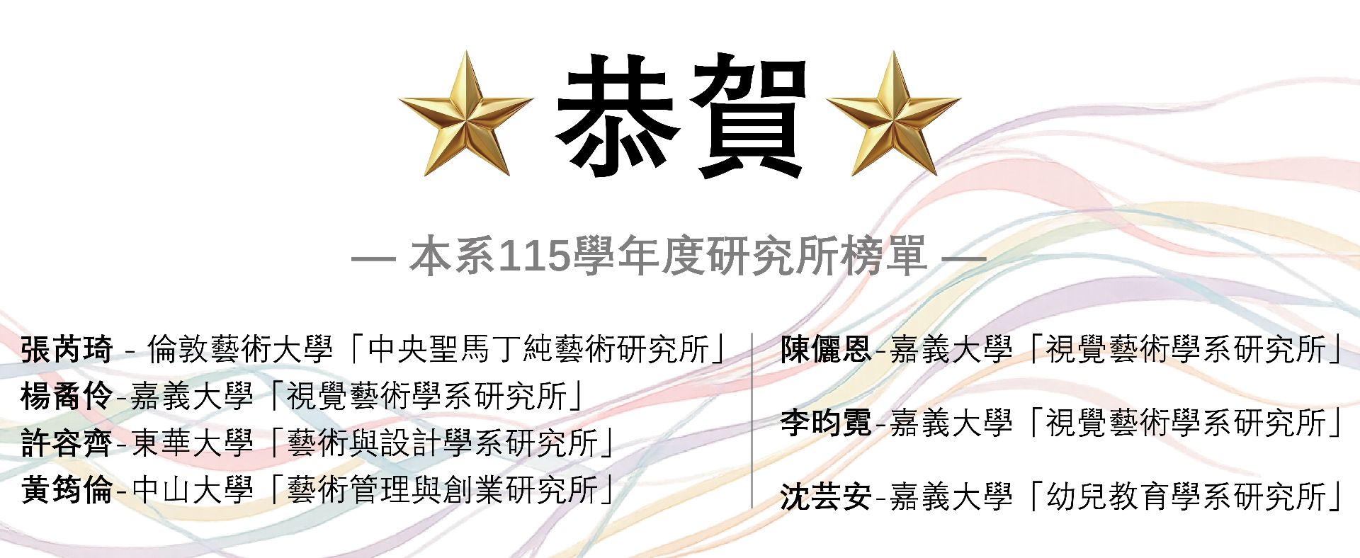 嘉大視藝系114學年度系展-形之所嚮