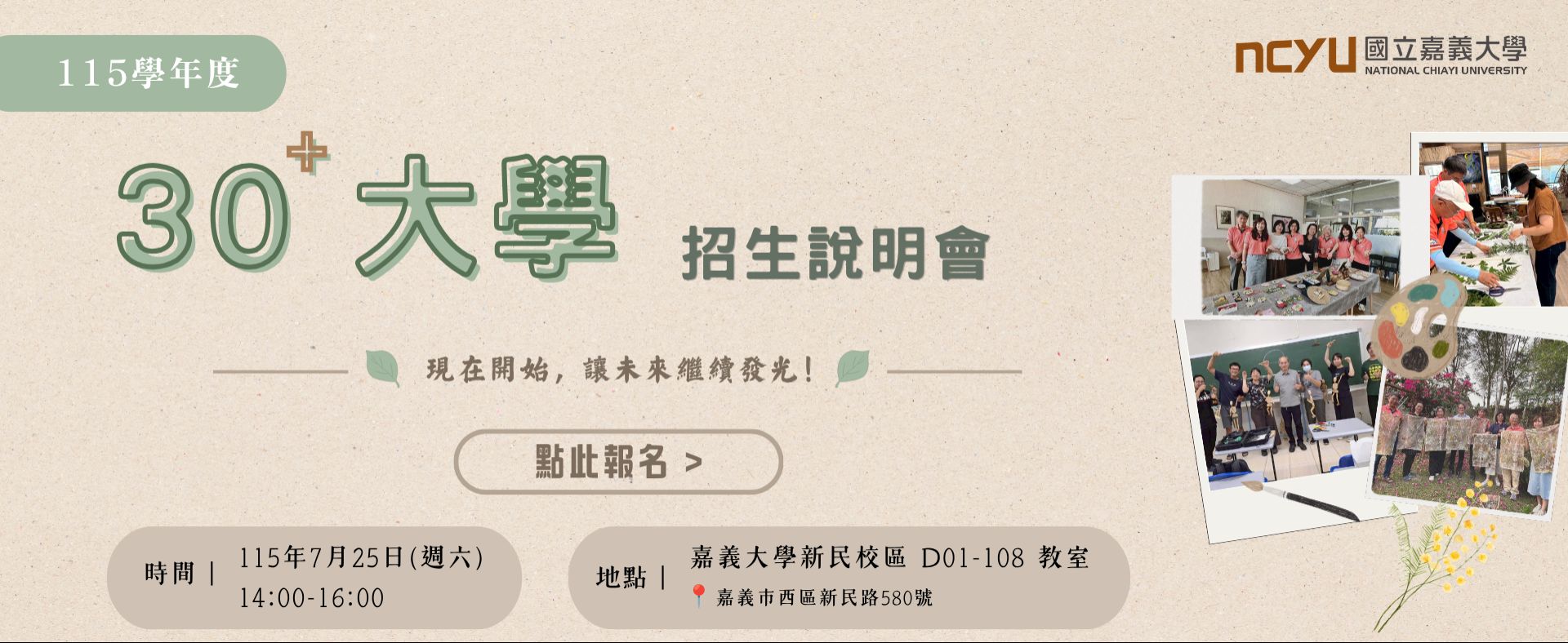30+大學招生中