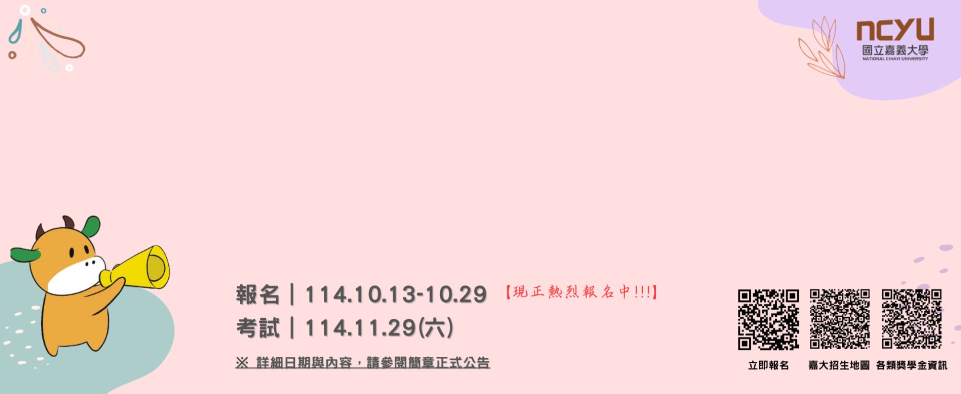 115學年度碩博士班推薦甄選banner