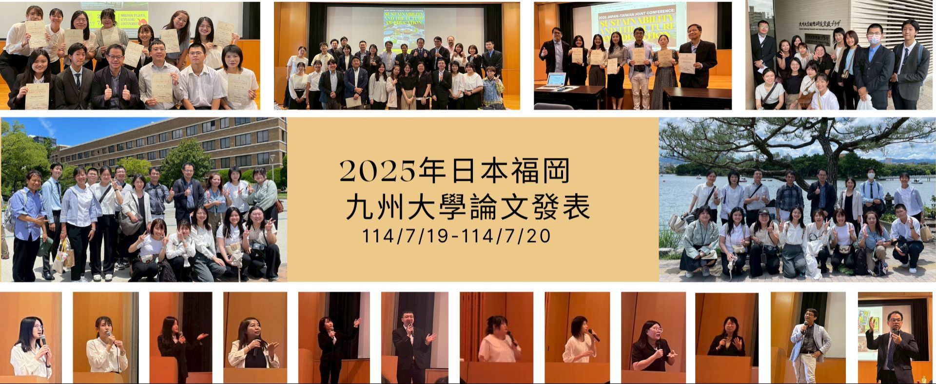 2025日本九州論文發表