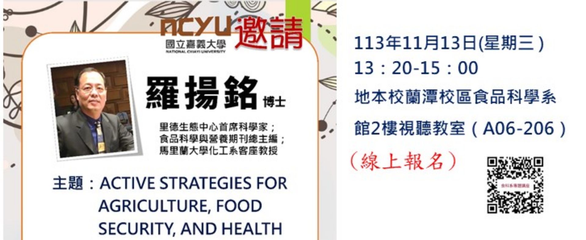 113年11月13日專題講座-羅揚銘博士