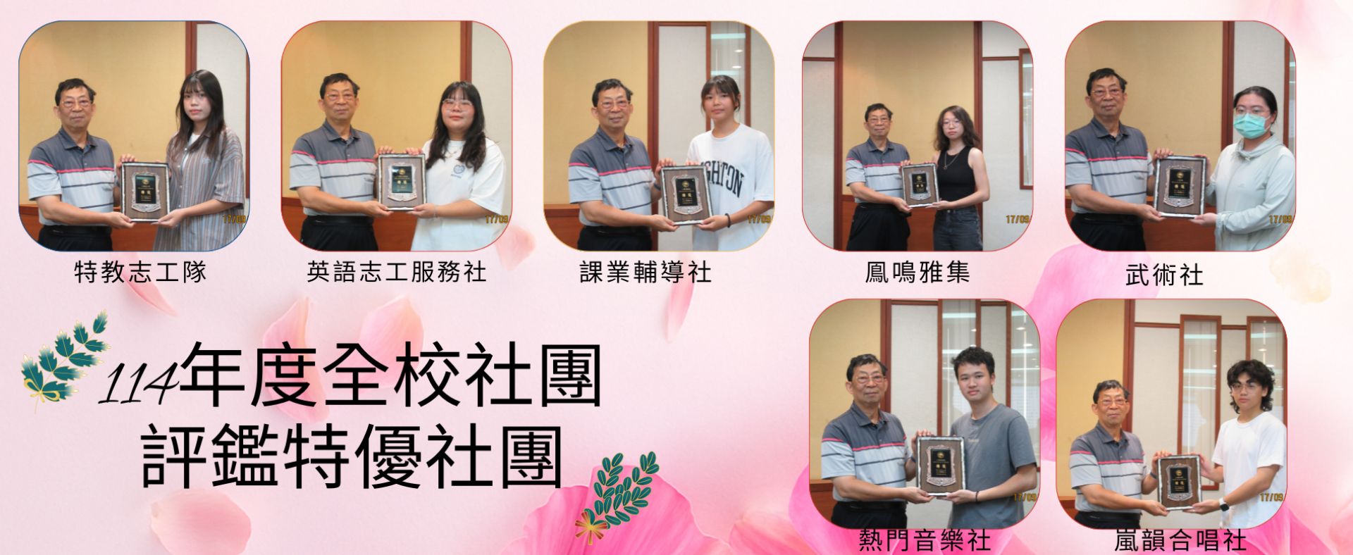 114年度全校性學生社團評鑑