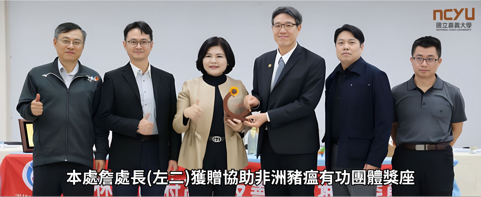 本處詹處長(左二)獲贈協助非洲豬瘟有功團體獎座