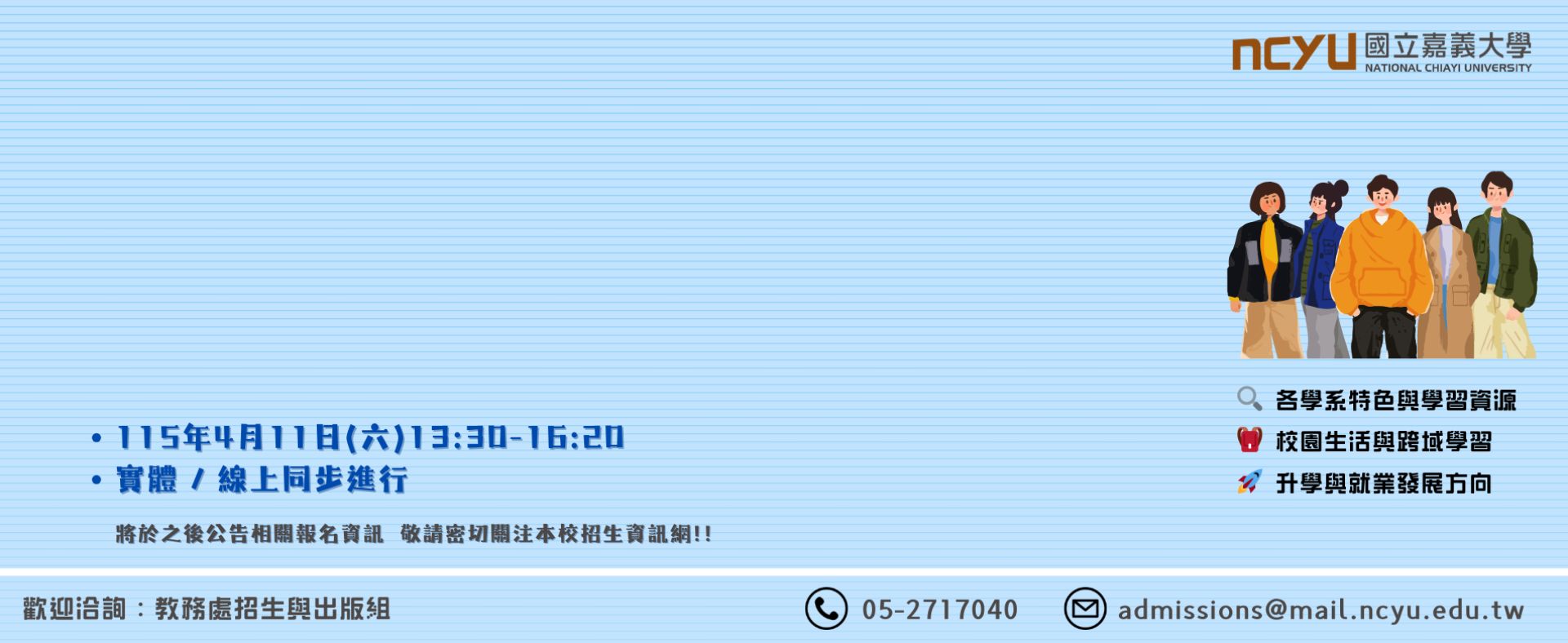 一次掌握申請入學關鍵資訊