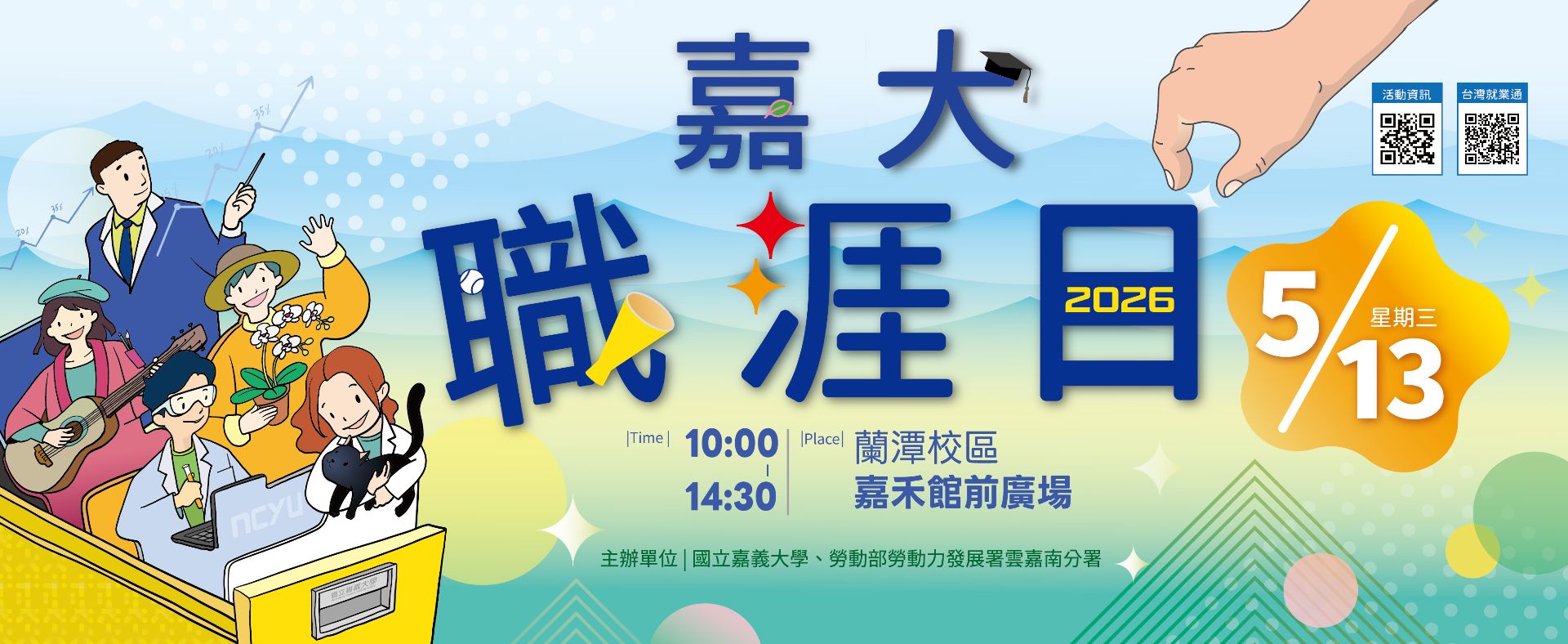 115年校園徵才活動