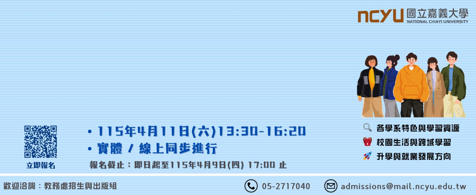 115學年度申請入學招生說明會