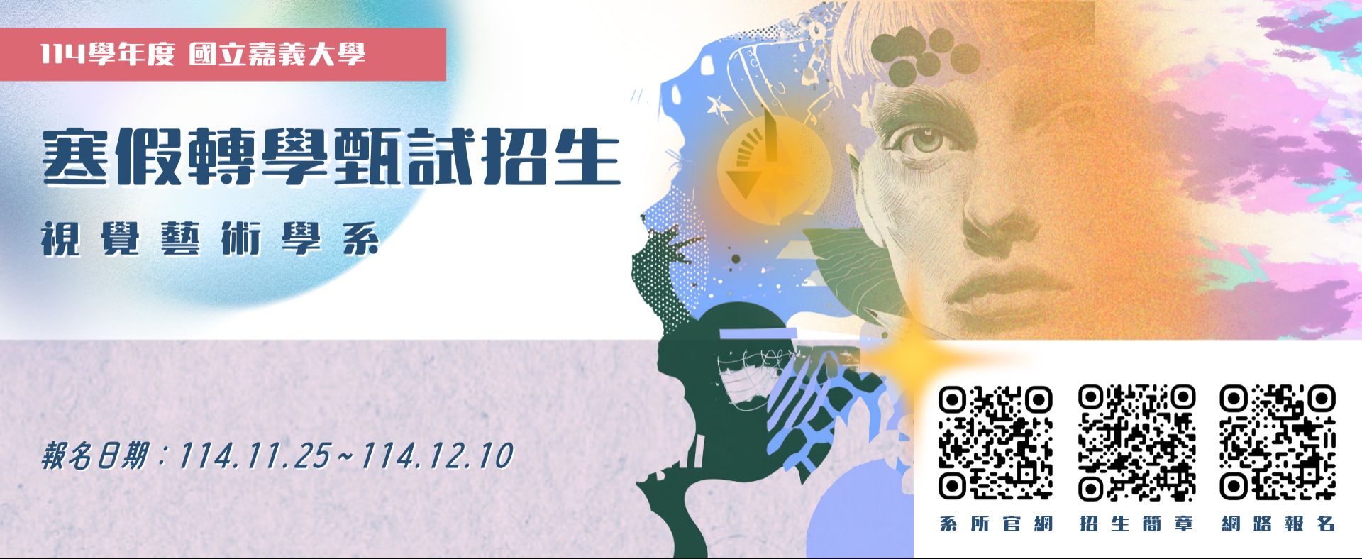 114寒假轉學甄試招生