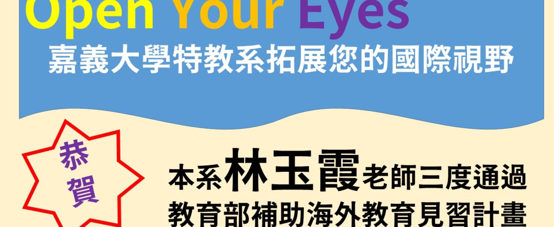 海外教育見習計畫