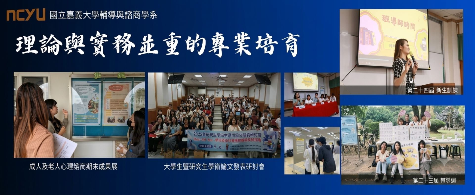 理論與實務並重的專業培育