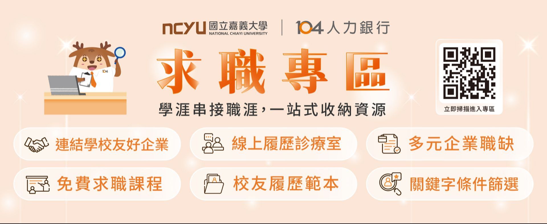 求職專區