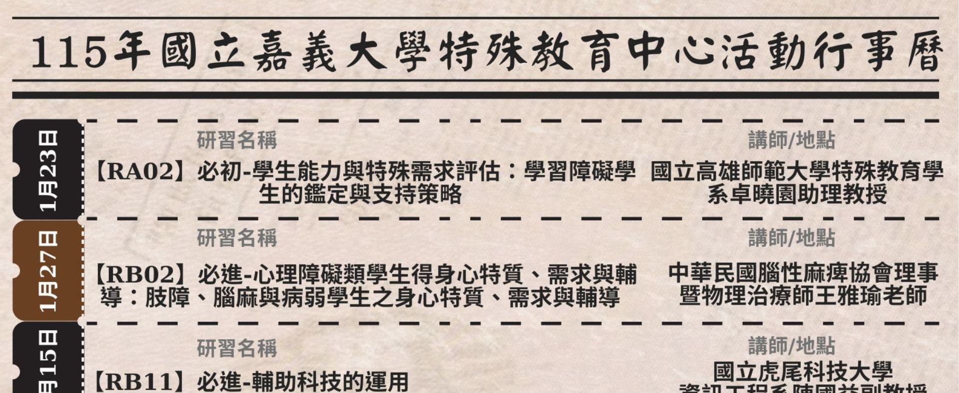 115年國立嘉義大學特殊教育中心活動行事曆