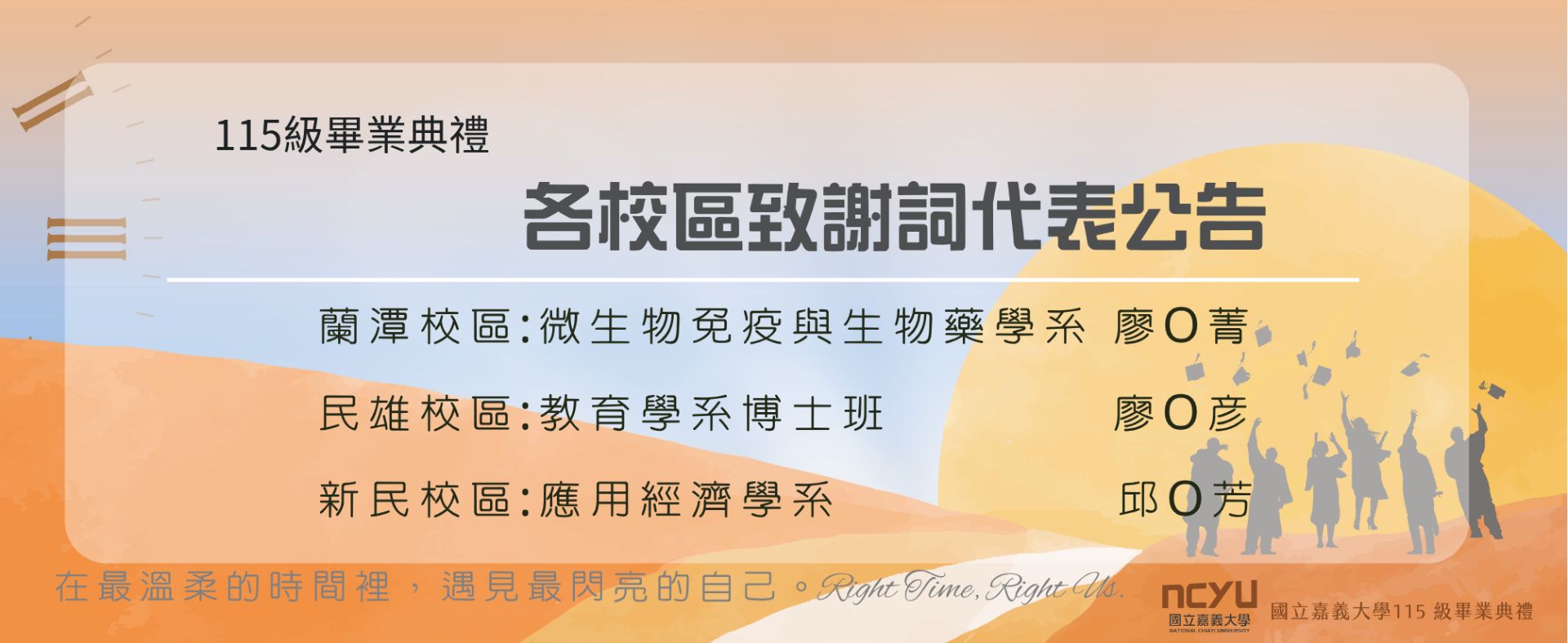 畢典致謝詞代表