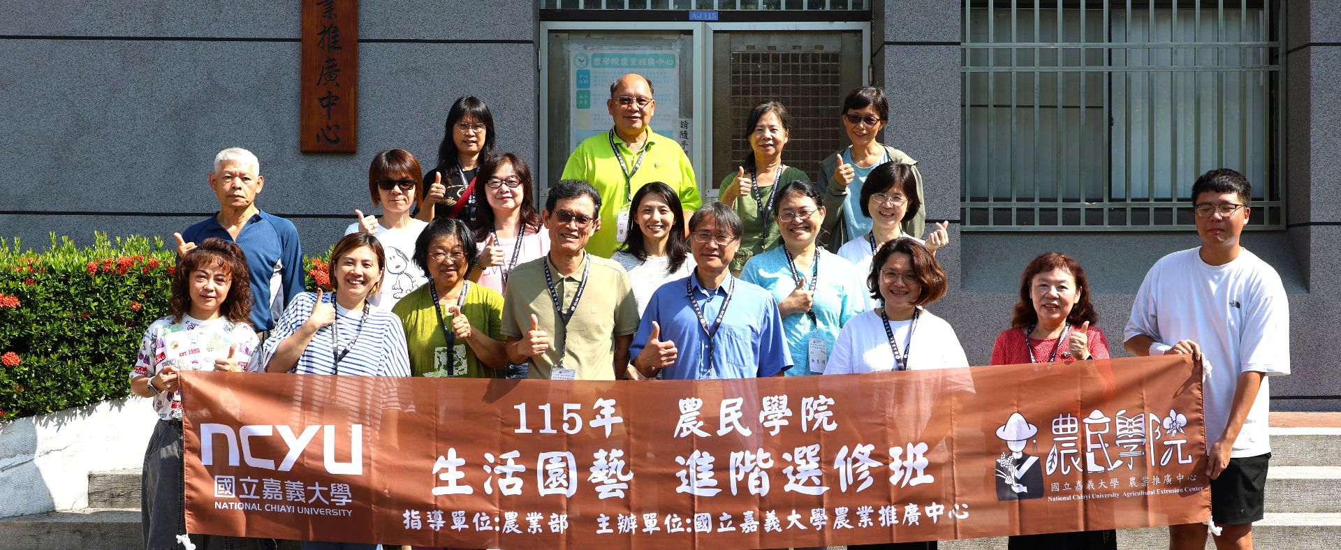 115年農民學院 生活園藝進階選修班