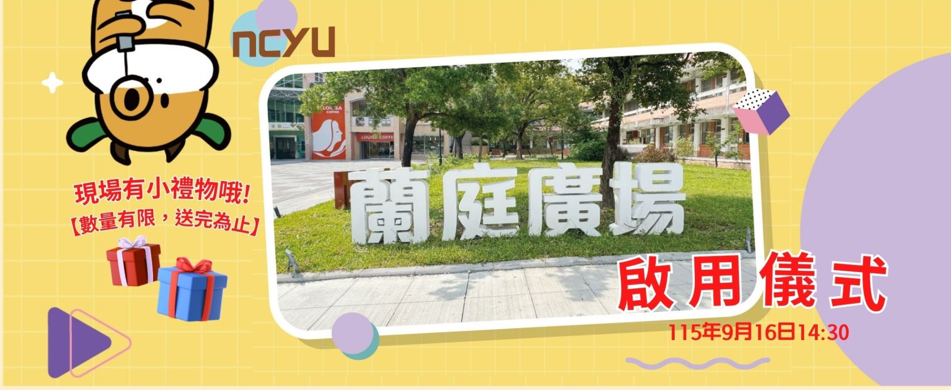 啟用典禮海報
