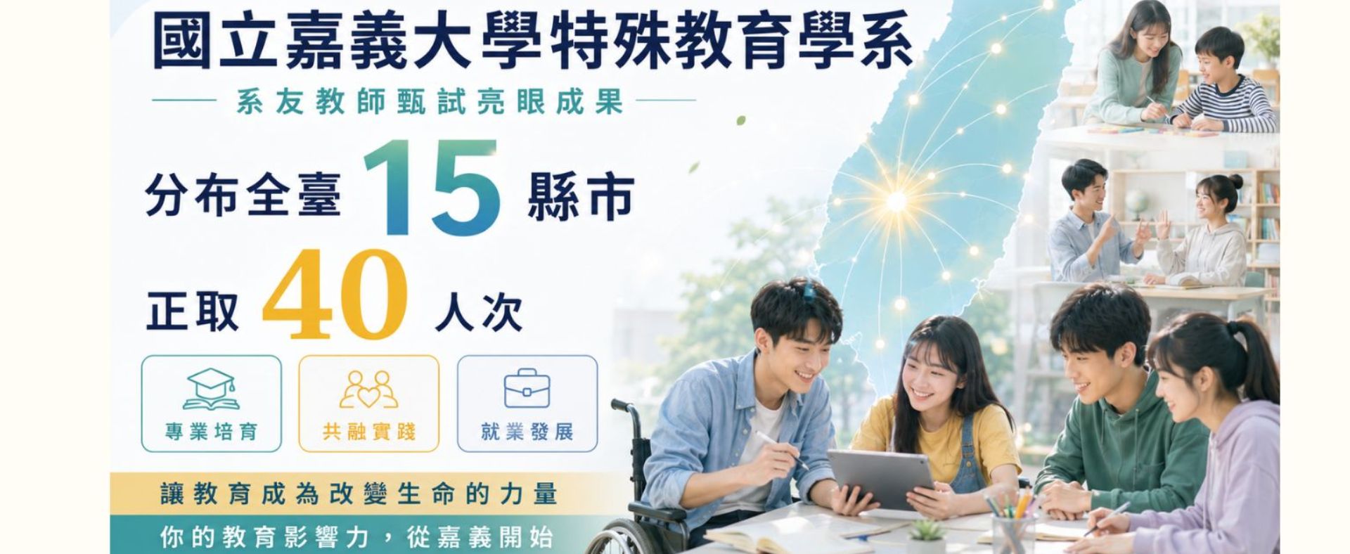 114學年嘉大特教系友教甄榜單